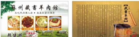 苏州藏书羊肉馆名片