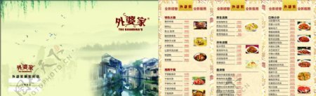 中国风外婆家菜单三折页