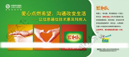 中国移动爱心卡单页
