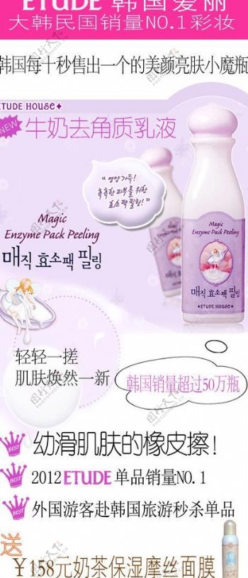 韩国爱丽牛奶去角质图片
