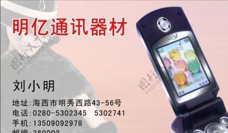 通讯器材手机名片模板CDR0052