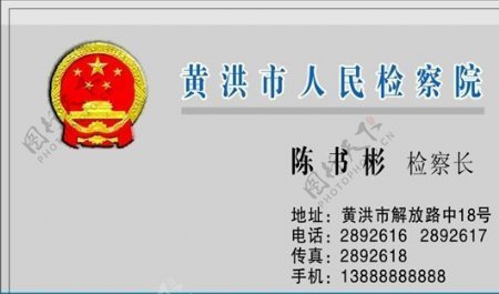 名片模板行政机关平面设计1434