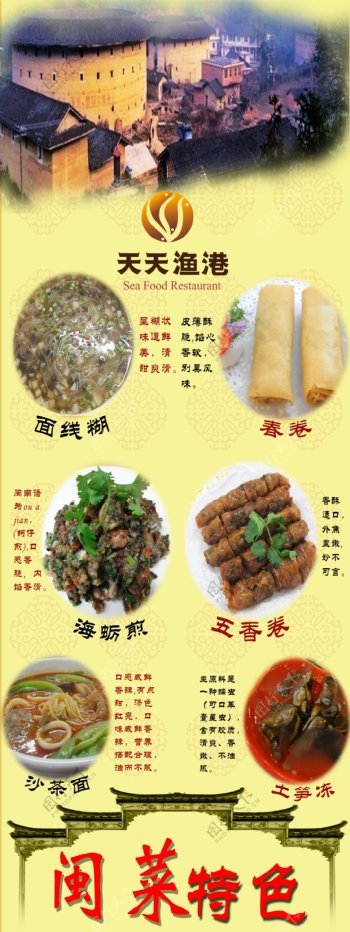 美食传统闽菜