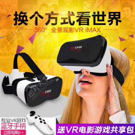 VR眼镜3D眼镜主图直通车图