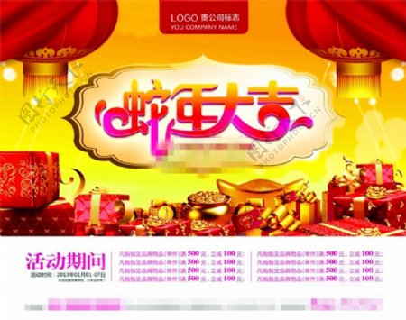 2013年蛇年大吉新年促销活动海报psd源文件下载