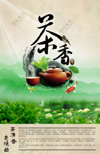 茶叶报纸广告