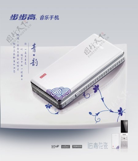 中国风青瓷花纹纯白底音乐翻盖手机促销海报