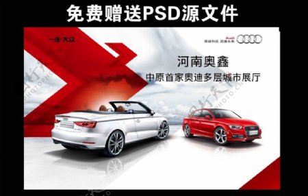 奥迪4S店汽车宣传海报