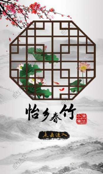 中国风手机界面海报