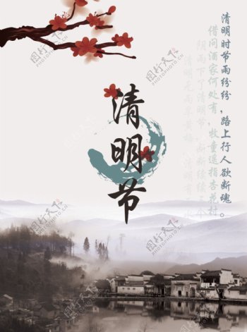 中国风清新风清明节海报
