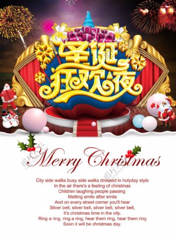 2015圣诞节狂欢夜活动海报