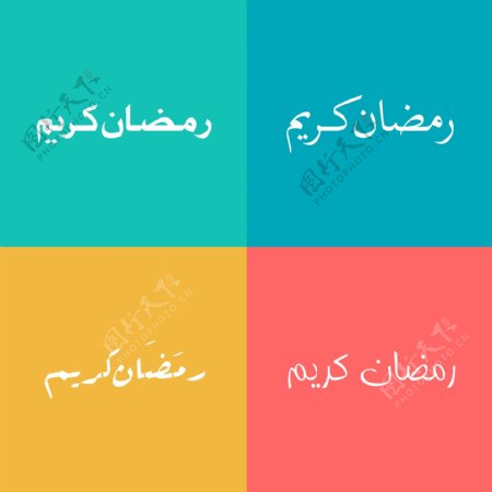 彩色阿拉伯书法设计
