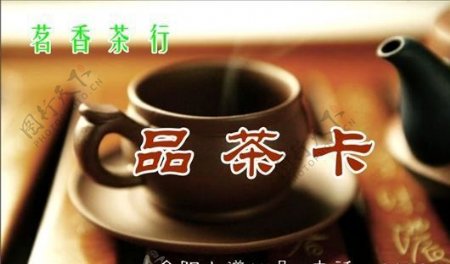 名片模板茶艺餐饮平面设计0587