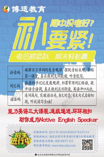 教育寒假班招生海报宣传页