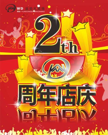 2周年店庆