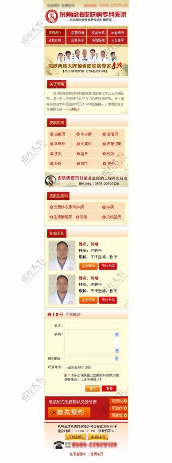 中医网站皮肤病手机站