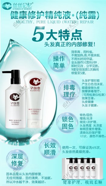 微商海报微商产品代理洗发水护发素化妆品