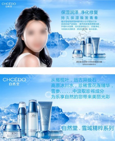 化妆品产品宣传海报