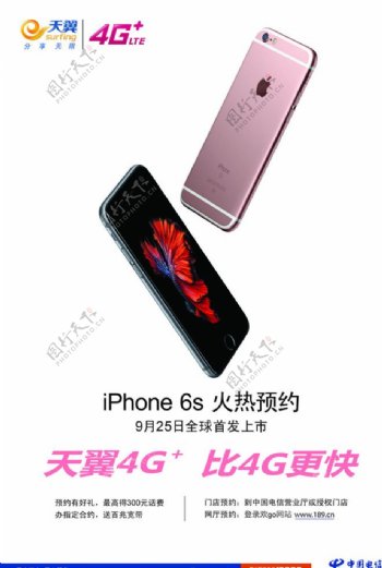 iPhone6预约海报