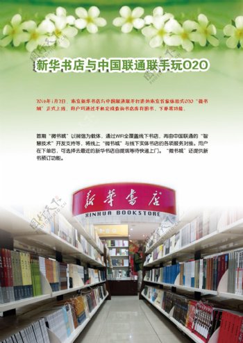 新华书店与中国联通联手玩O2O网上书店