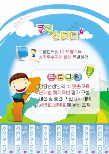 儿童韩国风海报设计POP素材下载