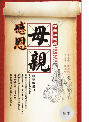 传统中式中华传统母亲节感恩母亲2海报