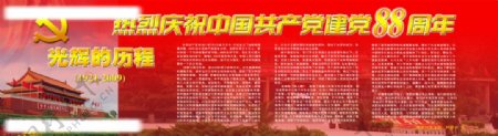 中国共产党成立88周年