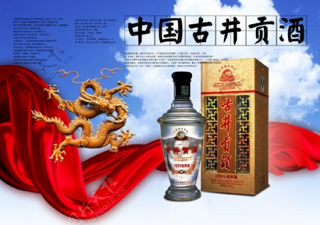 中国古井贡酒
