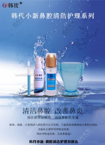 微商海报产品图鼻腔清洁护理产品
