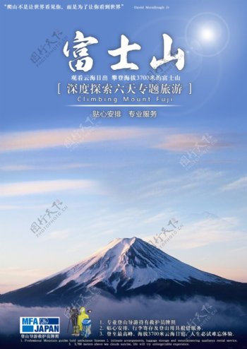 富士山海报