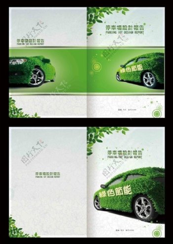 绿色节能画册封面设计PSD素材