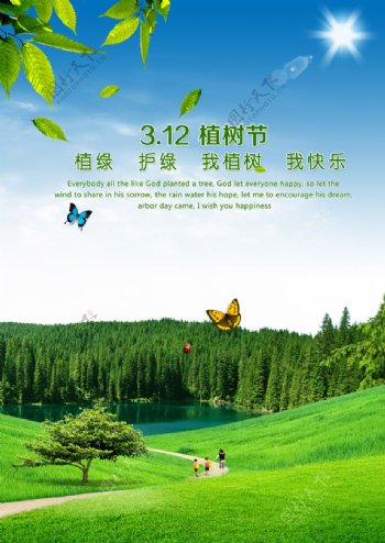 312植树节生态护绿海报
