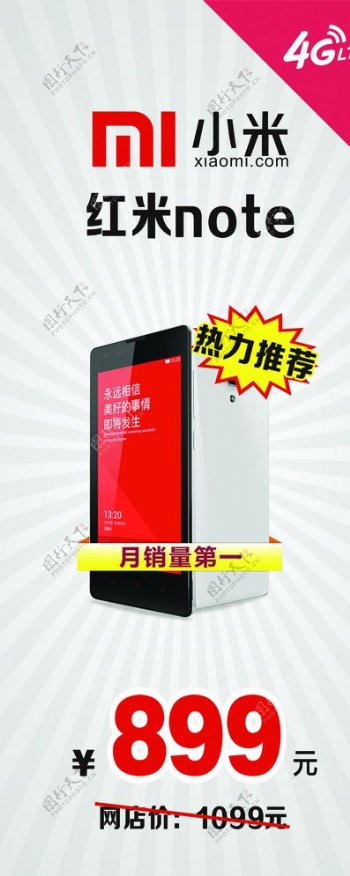 红米手机899元图片