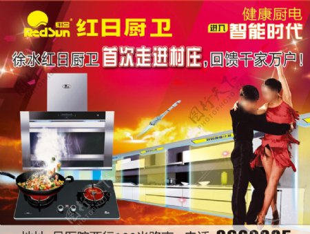 智能厨房广告