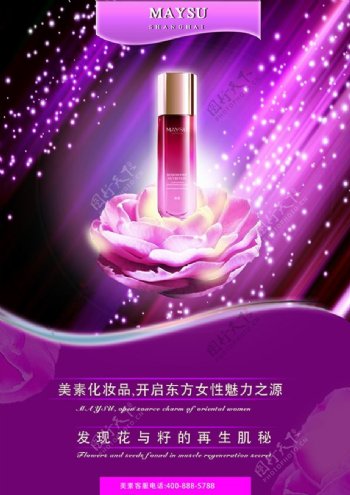 美素化妆品广告海报设计psd素材下载