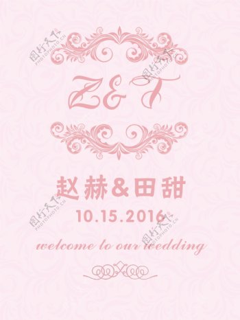 欧式粉色欧式花纹婚礼水牌指引牌