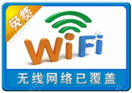 WiFi覆盖示意图