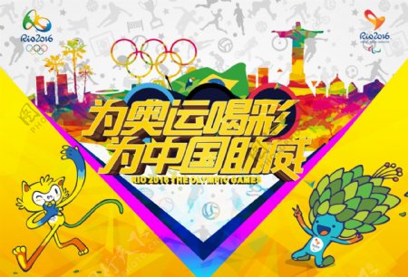 巴西里约2016奥运会中国加油吉祥物标志