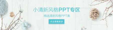 小清新风格PPT专区植物banner设计