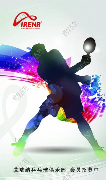 乒乓球俱乐部海报PSD素材图片