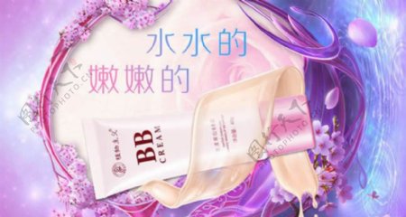 BB霜化妆品创意广告设计psd素材