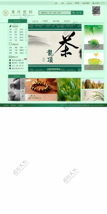 茶叶网站设计