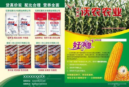 玉米化肥种子宣传