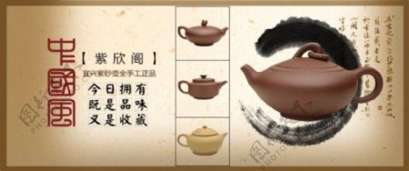 中国风紫砂茶壶宣传海报