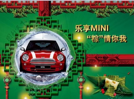 MINI端午节