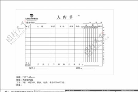 酒店财务部表格