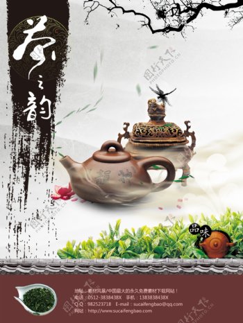 茶品中国风海报