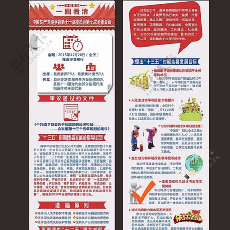 党委会微信宣传模板图片