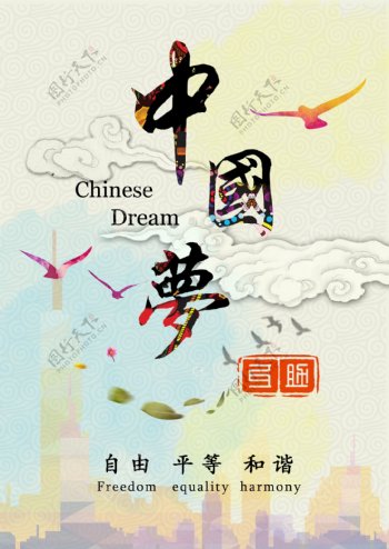 中國夢我的夢PSD格式廣告設計