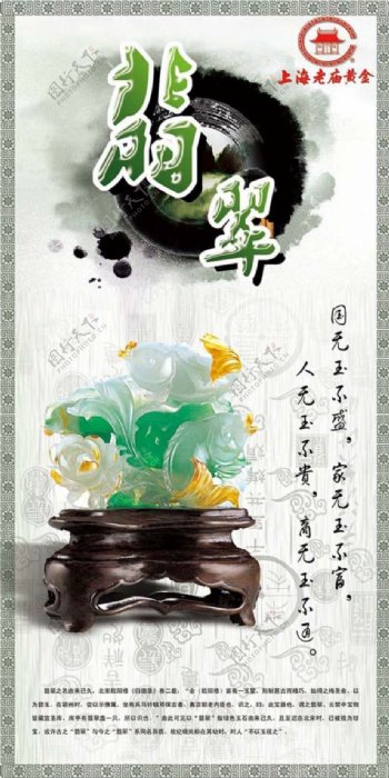 中国风淡雅古典翡翠玉宣传海报设计
